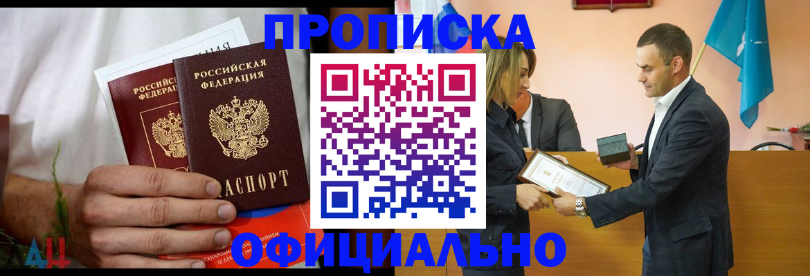 временная регистрация купить в Алейске